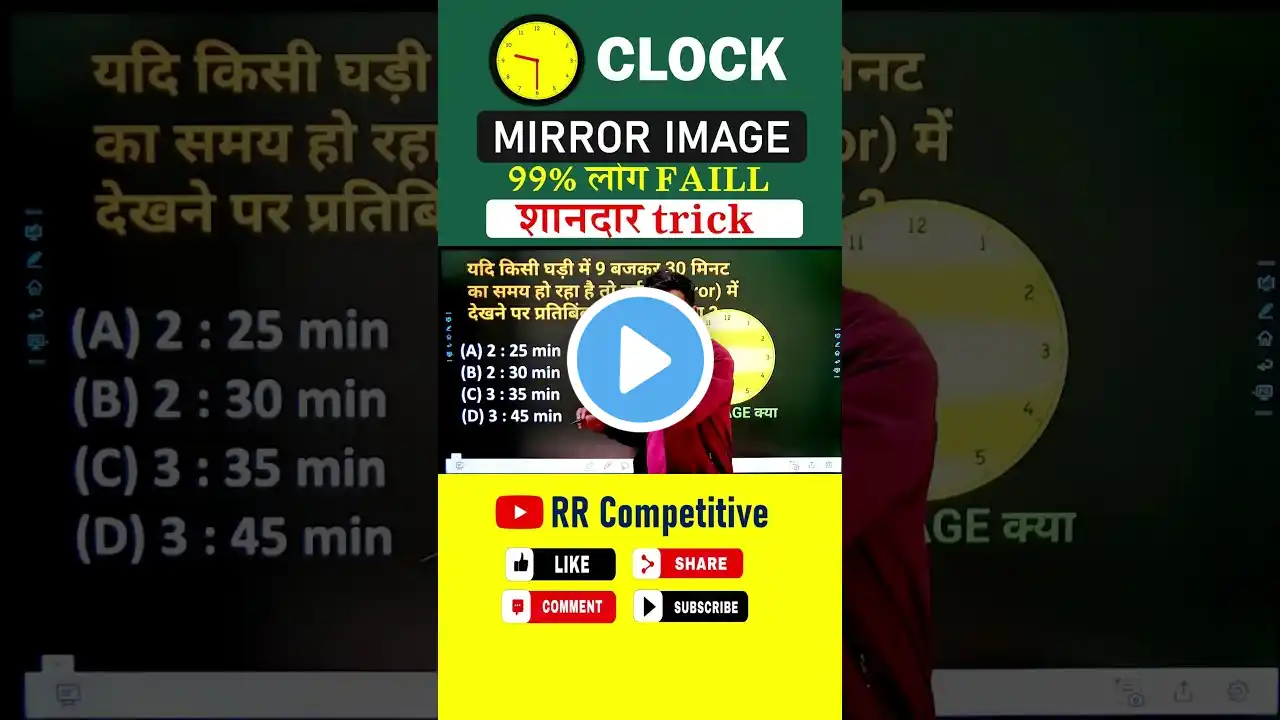 REASONING short question || mirror image | clock short  question #reasoning #reasoningtricks #mirror