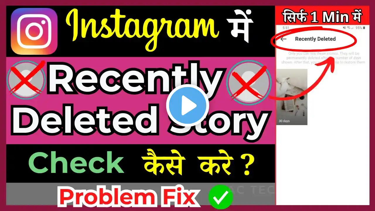 How To Check Recently Deleted Stories On Instagram | Instagram se deleted story wapas kaise laye