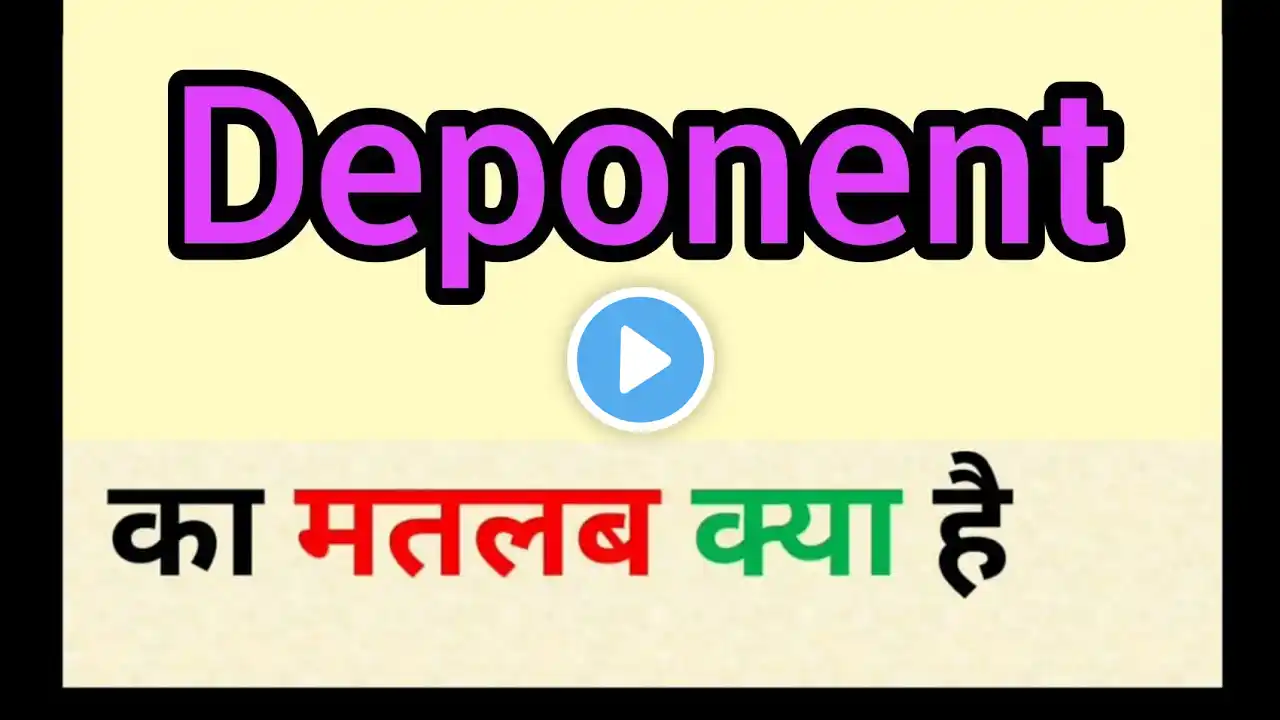 Deponent meaning in hindi | deponent ka matlab kya hota hai | word meaning English to hindi