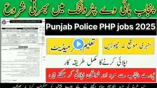 Punjab Highway Patrol Jobs|PHP jobs 2025|How to Apply Punjab Police PHP Jobs|PHP Constable Jobs|