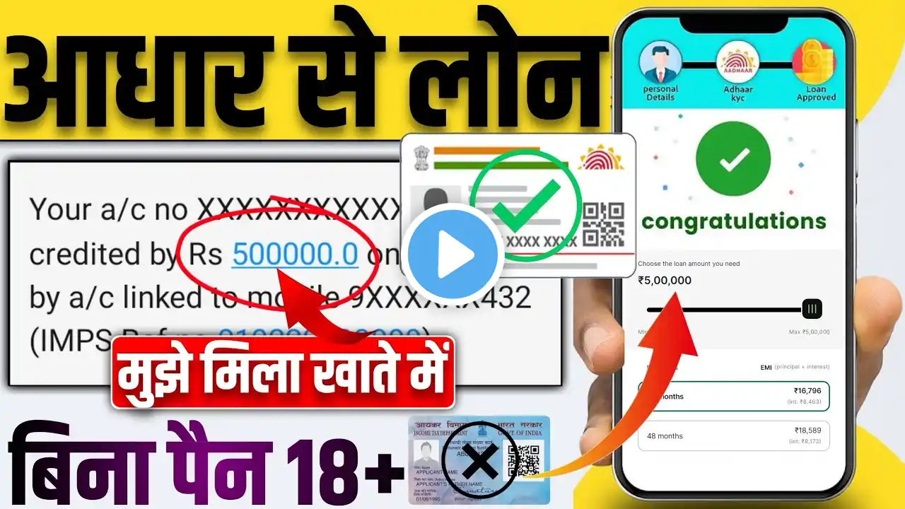 Aadhar Card Se Loan Kaise Le | Adhar Par Loan Kaise Len | Aadhar Se Loan Kaise Le | Aadhar Card Loan