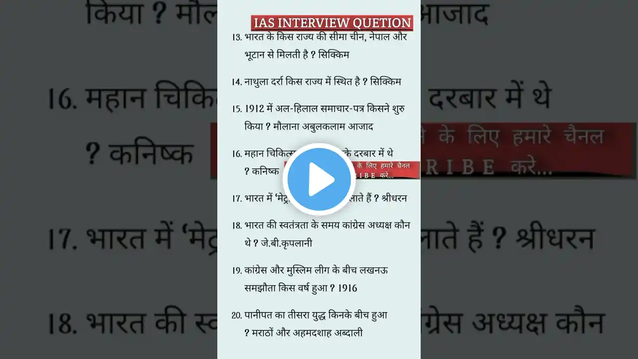 Ias interview questions #gk #generalknowledgequestions #upsc #generalstudy #shorts #ytviral