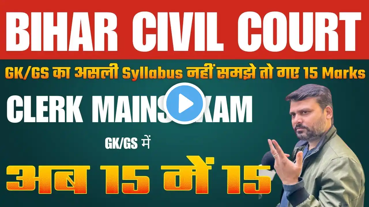 ऐसे लाओ 15 | Bihar Civil Court Clerk Exam Result Update | Bihar Civil Court Clerk Cut off