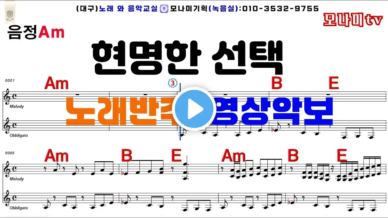 현명한 선택 소찬휘 #노래반주 #기타악보 #영상악보 #노래방#오카리나 #하모니카#MR