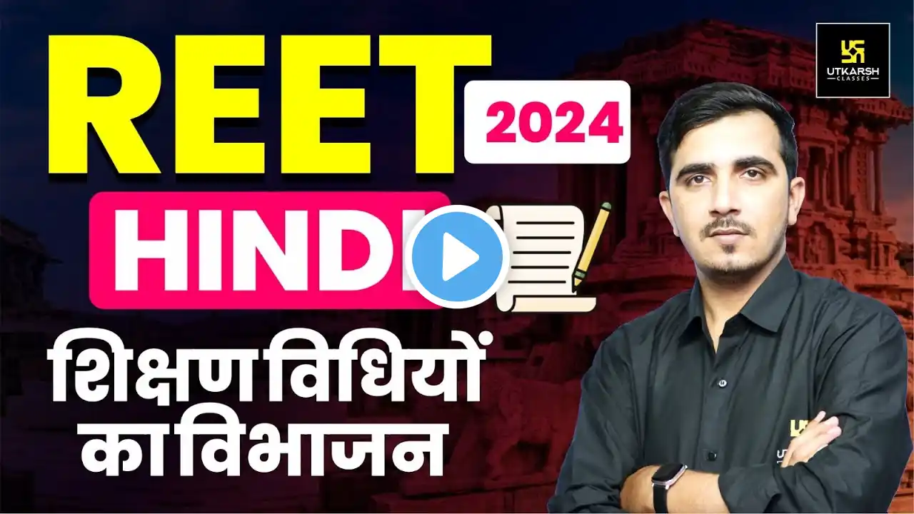 REET 2024 | REET Hindi Shikshan Vidhiyan | Hindi Teaching Method for REET | Sunil Khokhariya Sir