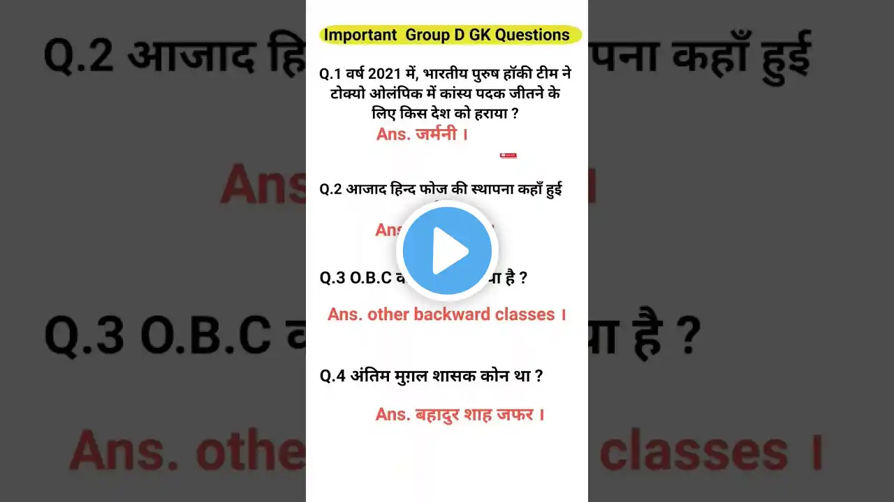 सामान्य ज्ञान#ssc gd #si #cgl # Navy #army #gk # si #important #question #answer #2024 #shots