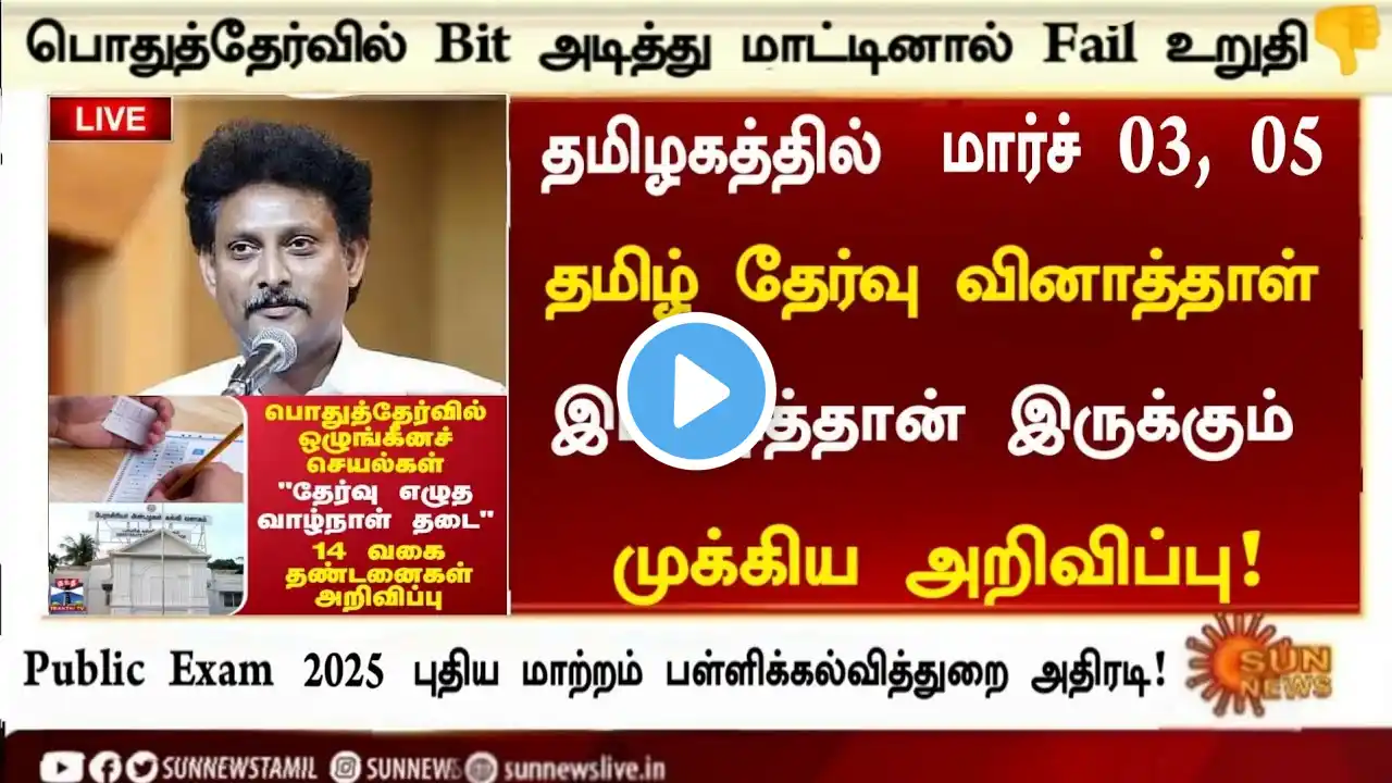 12th Tamil Public question paper 2025 |Tamil Last 1 Day = 90 Marks|Bit அடிக்ககூடாது 🚫 Shocking News😰