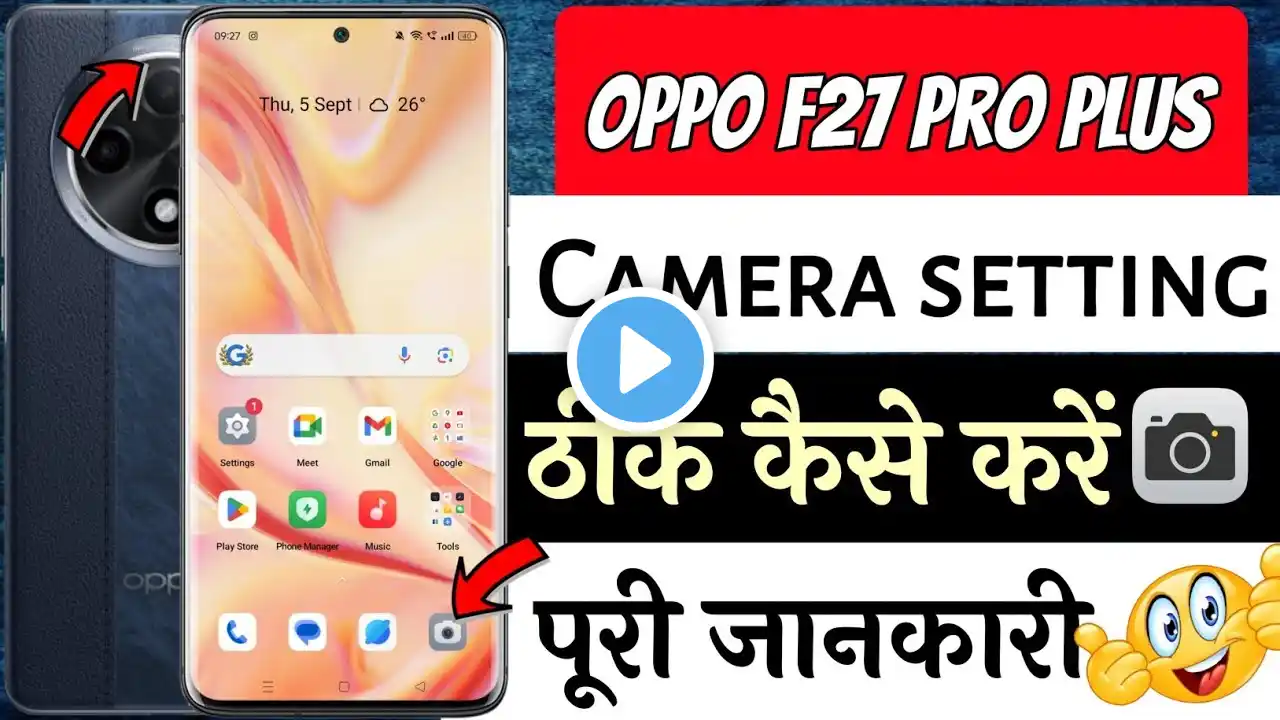 Oppo F27 pro plus 5G camera settings | oppo F27 pro plus 5G camera setting kaise kare | Oppo F27 pro