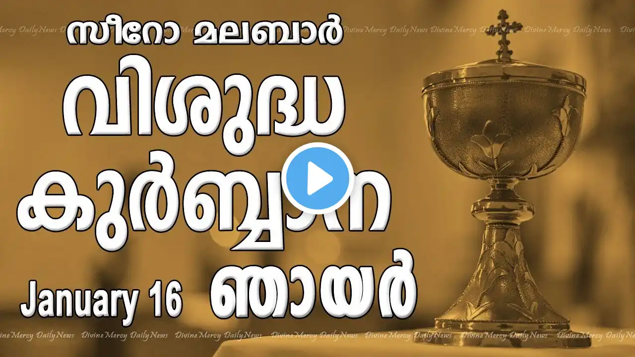 Holy Mass I January 16 Sunday I 5 PM I Malayalam I Syro Malabar