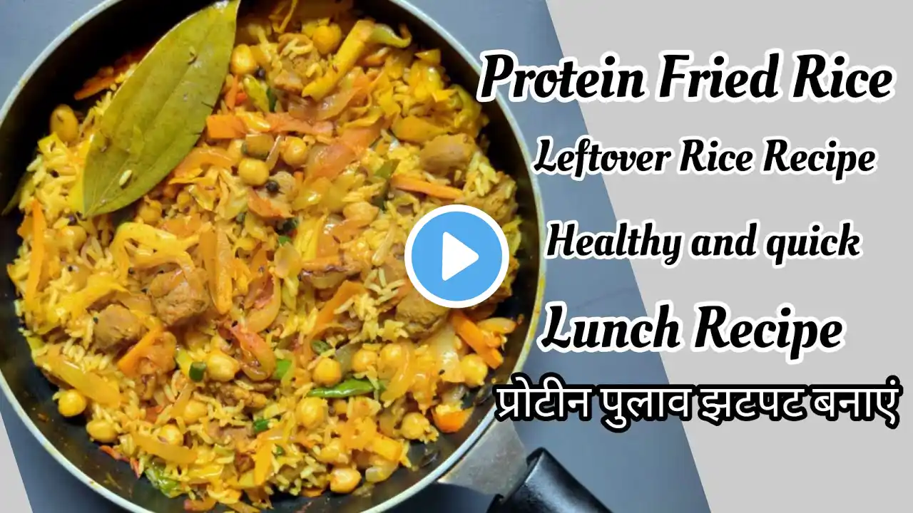 #leftoverrice#proteinpulao Trying @Kavita Kitchen Protein fried Rice Recipe।Leftover Rice Recipe।