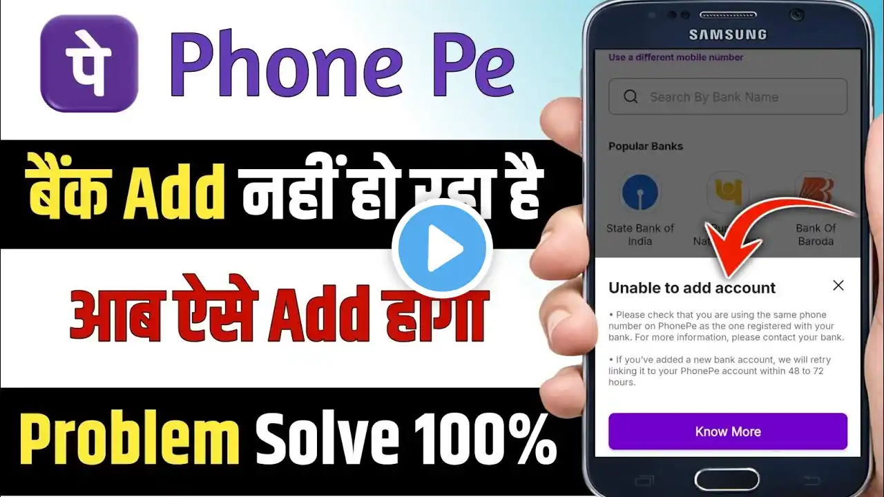 Unable to Add Account Problem PhonePe !! PhonePe me Bank Add nahi ho Raha hai kay kare