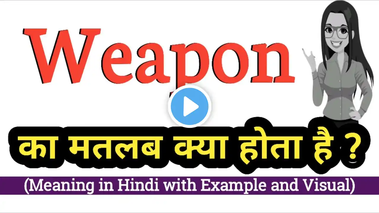 Weapon meaning in Hindi | Weapon ka kya matlab hota hai | Spoken English Classes