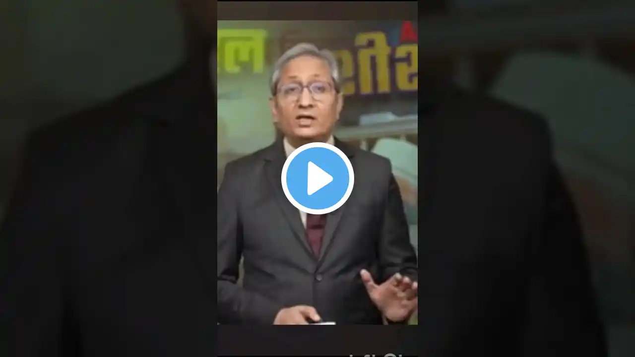 #shortfeed #pmmodi #ravishkumar #rahulgandhi #attrinews #up #congress #bihar #delhi #ytshorts