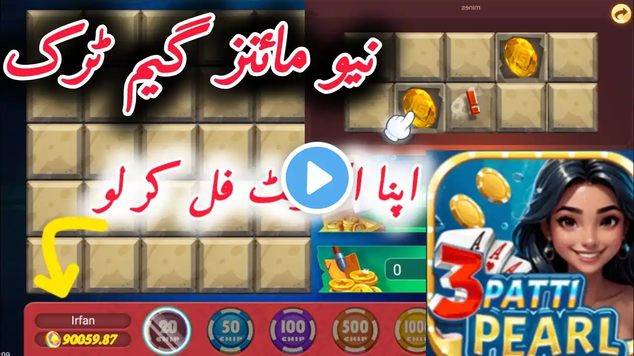 Mines game best winning trick🤑 | new mines winning trick 2025 | 3patti mines game trick irfan05