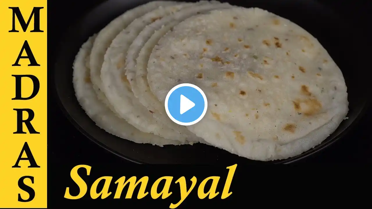 Arisi Maavu Chapati | Cotton Rice flour Roti in Tamil | அரிசி மாவு சப்பாத்தி |  Rice flour Chapati