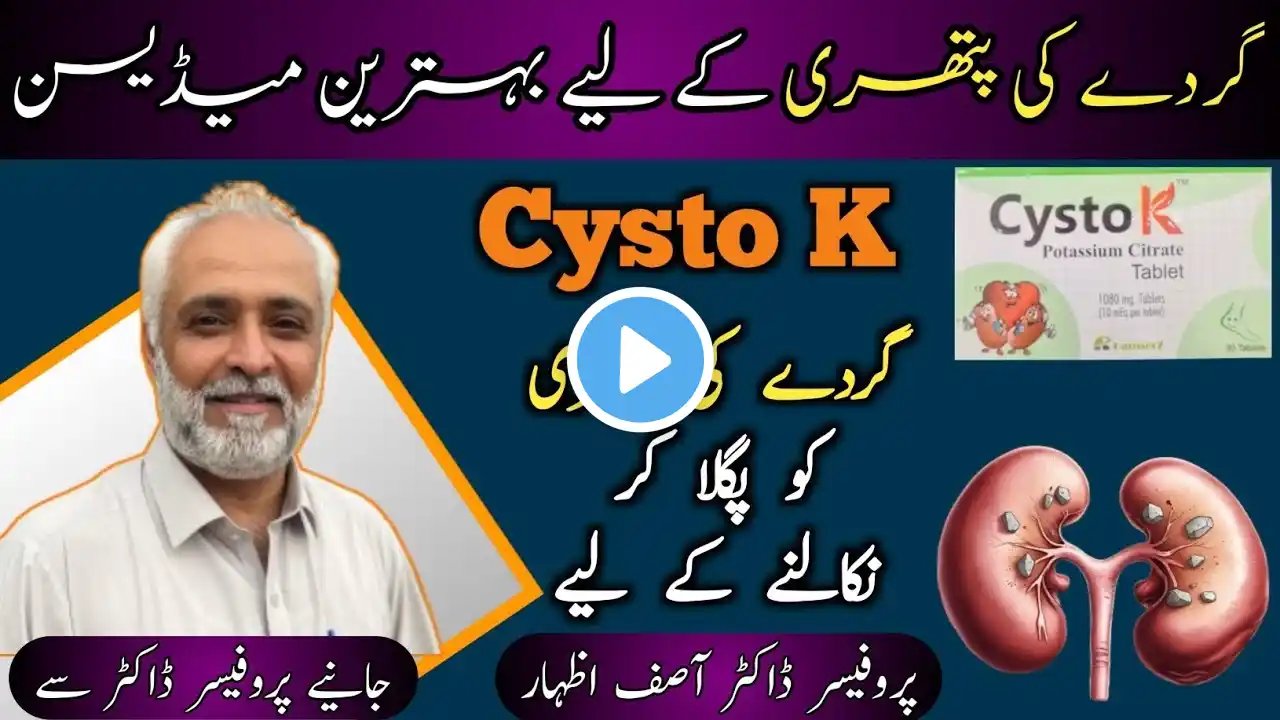 Urocit K Tablet Uses Urdu | Kidney Stone Tablets | K Stone Tablets Uses | Potassium Citrate Tablets