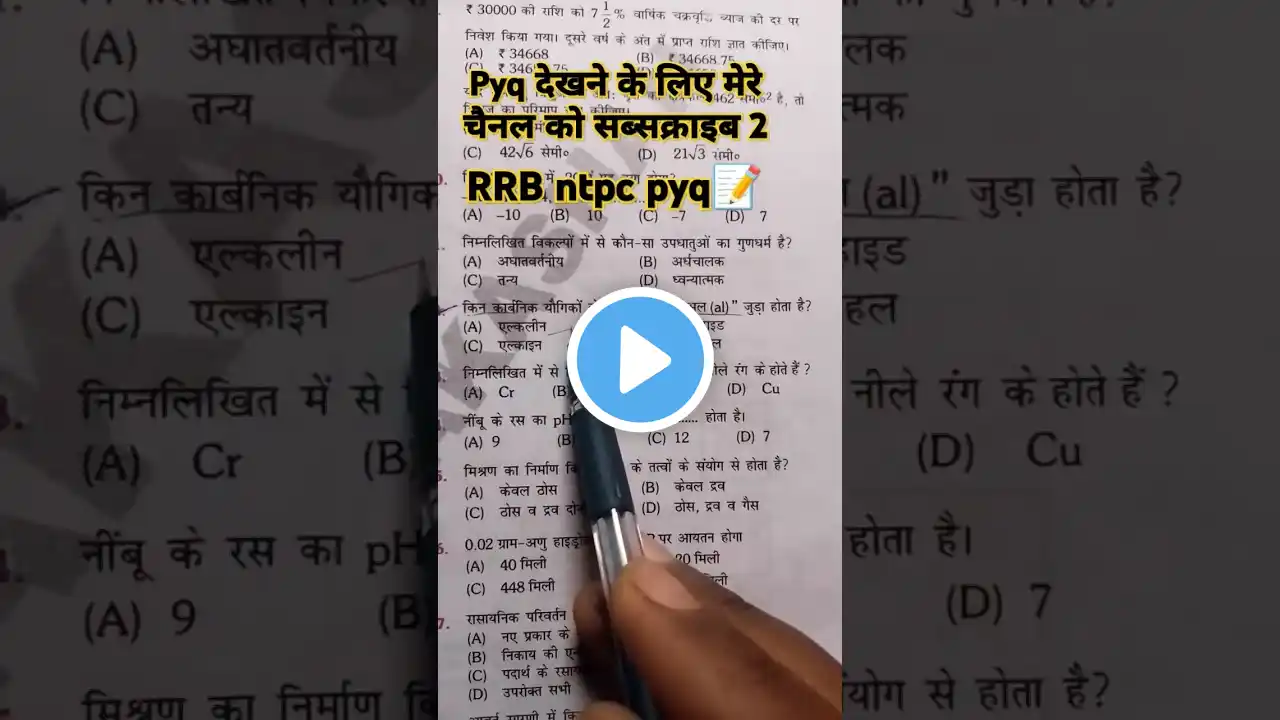 RRB ntpc pyq 💥📝, RRB ग्रुप डी 🥰||।      #rrb #rrbgroupdscience #rrbgroupd #rrbntpc #shorts