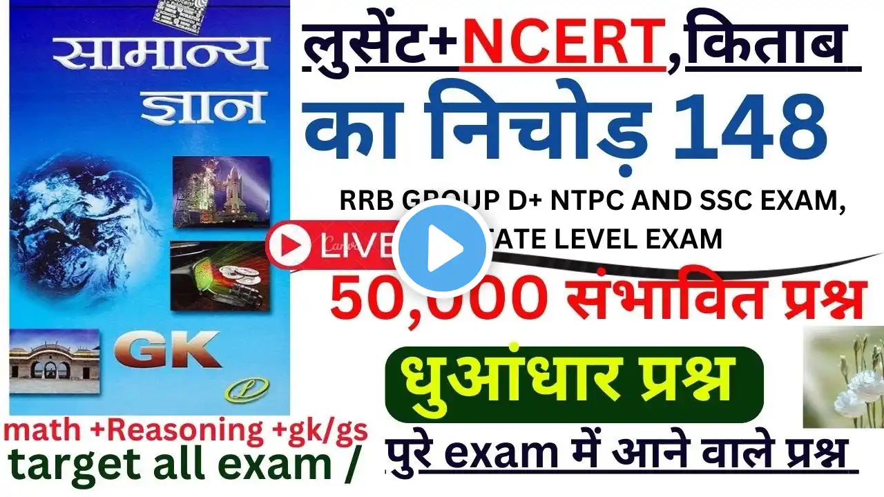 Lucent GK | लुसेंट+NCERT,किताब का निचोड़| Lucent GeneraKnowledge math + reasoning question 2025