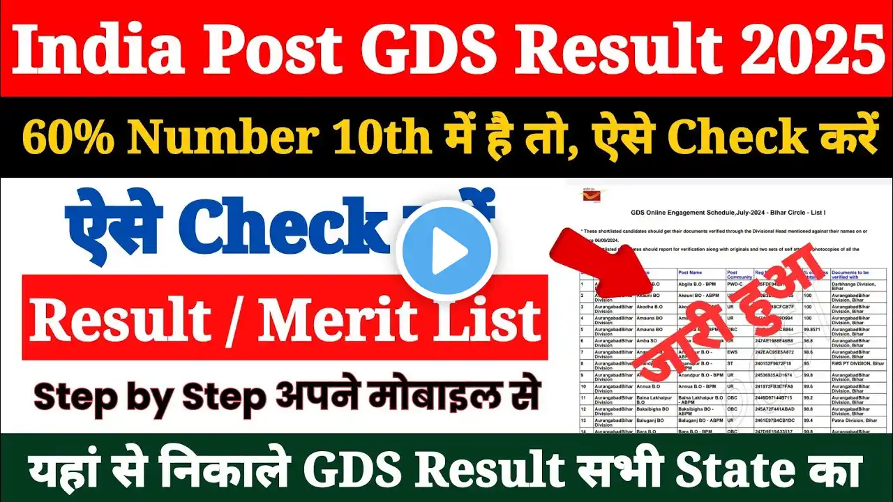 India Post GDS Result 2025 Kaise Dekhe ? How to Check Post Office GDS Result ? GDS Merit List Dekhe