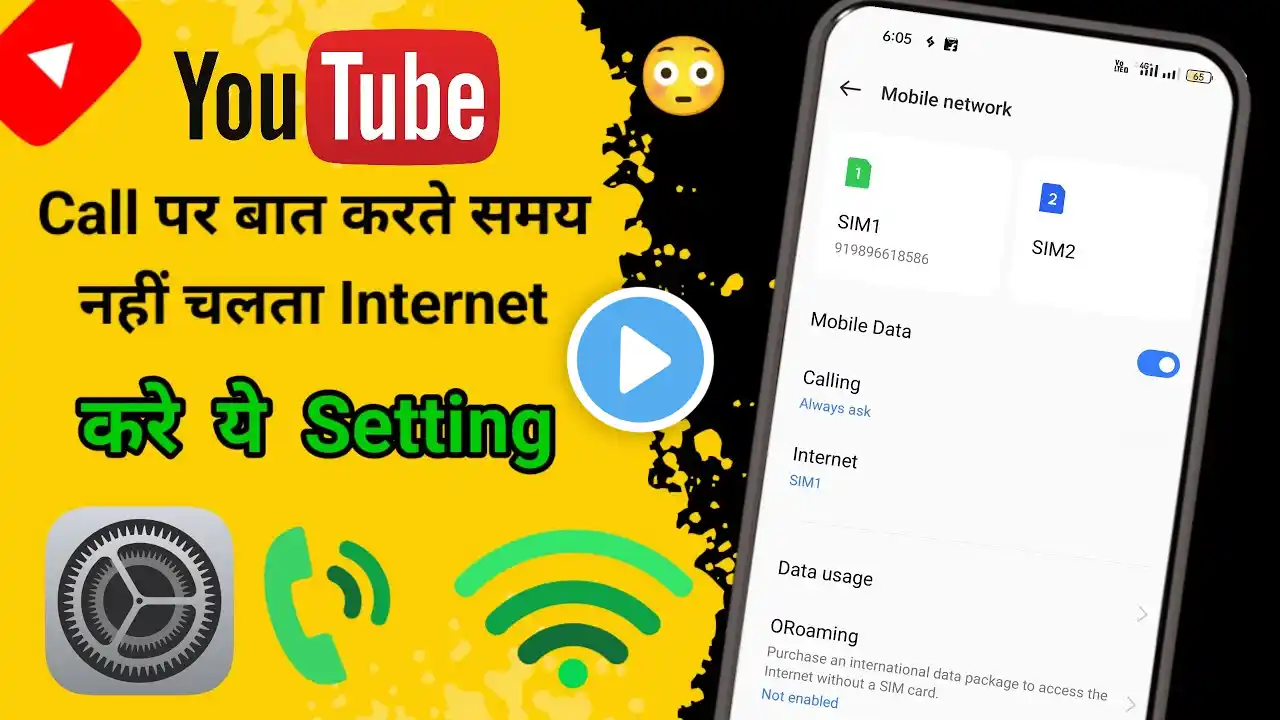 फोन पर बात करते समय इंटरनेट नही चलता | कैसे ठीक करे | How To Use Internet With Calling | Net Setting