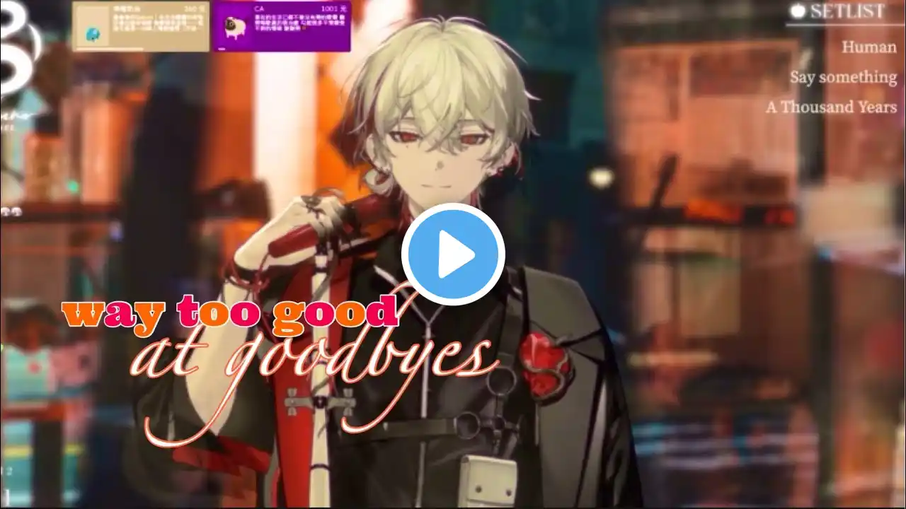 ［英文歌回 | 25112] Too good at goodbyes COVER - 朔Sakuro