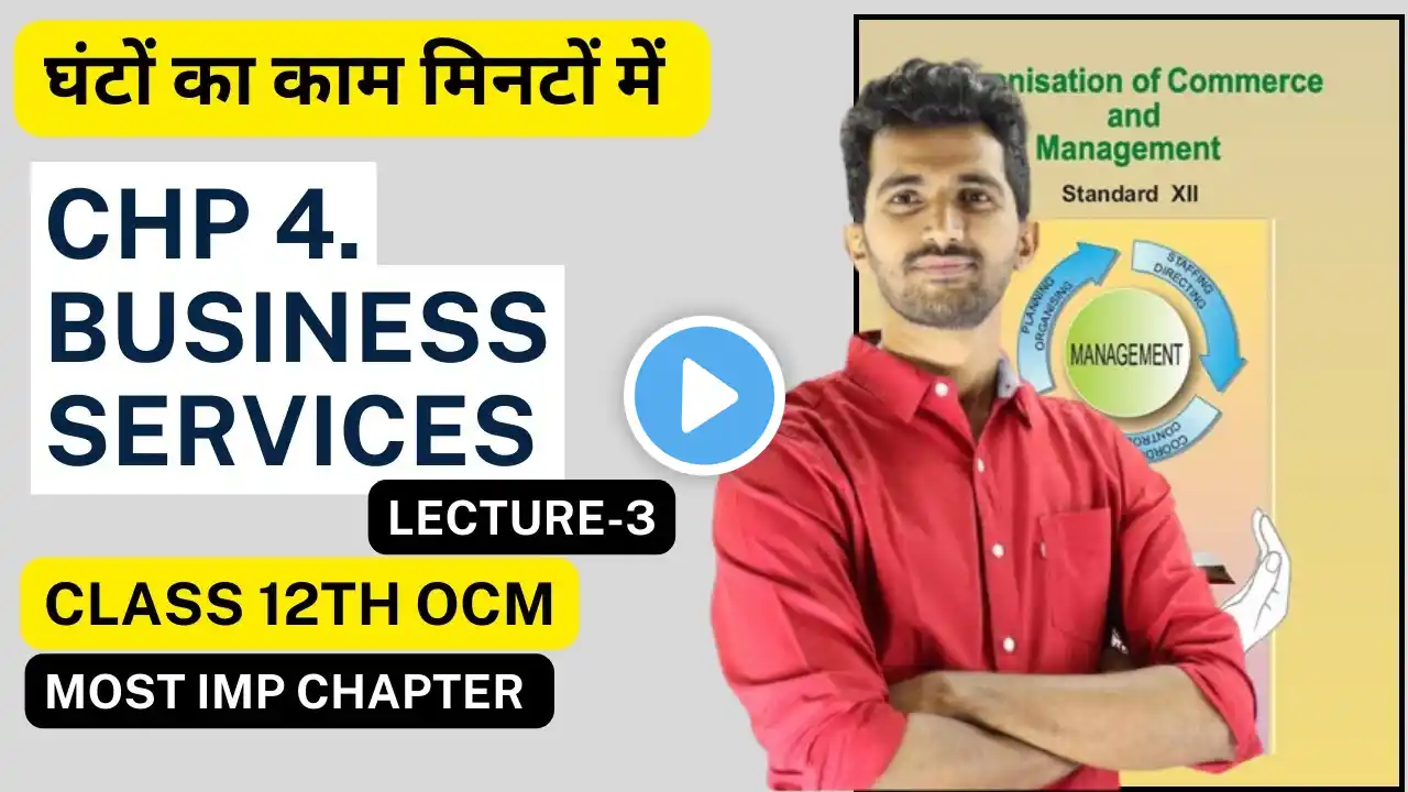 BUSINESS SERVICES CHP 4 |PRIMARY FUNCTIONS OF COMMERCIAL BANKS|O.C.M 12TH MAHARASHTRA BOARD