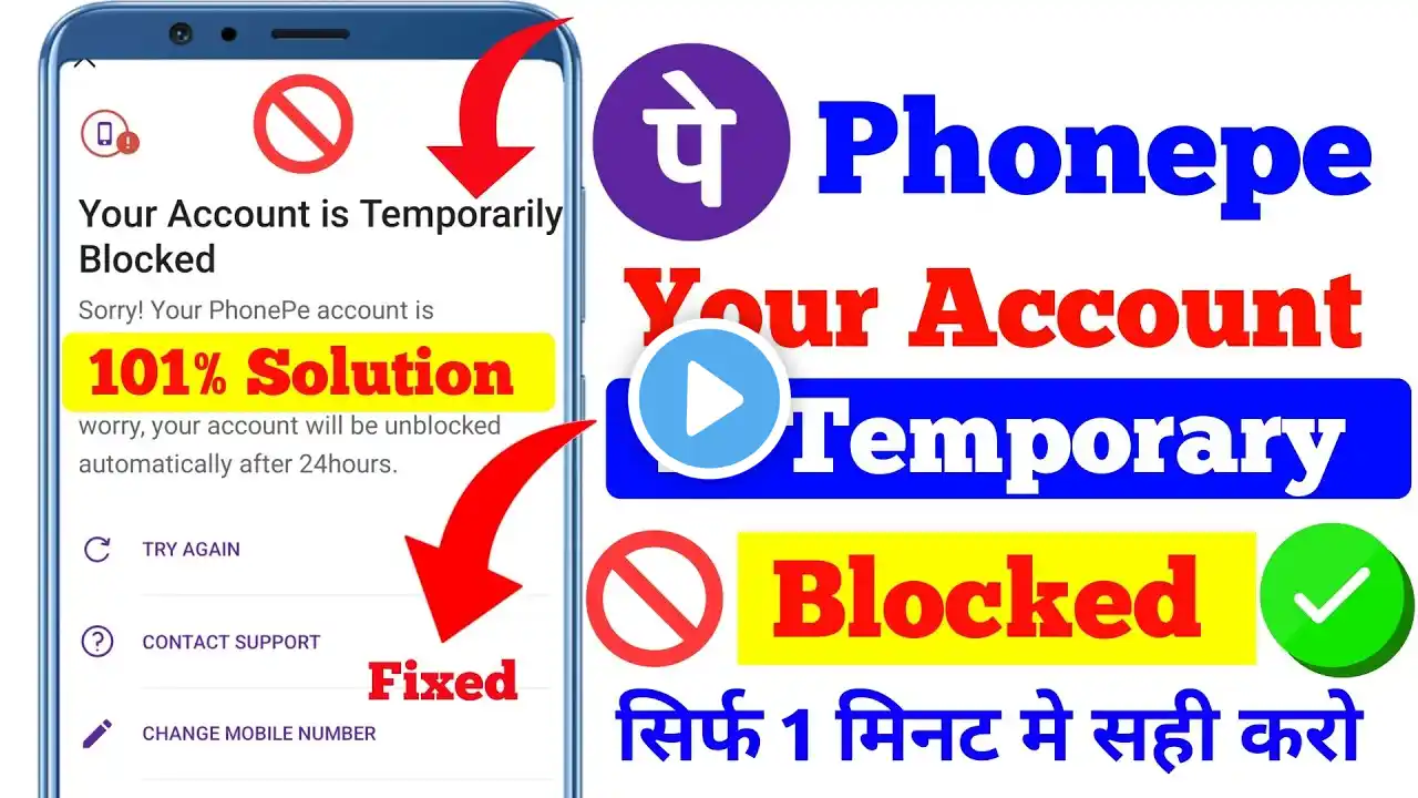 Phonepe Blocked Problem | Phonepe Your Account is Temporarily Blocked Problem 100% Solve New Tricks