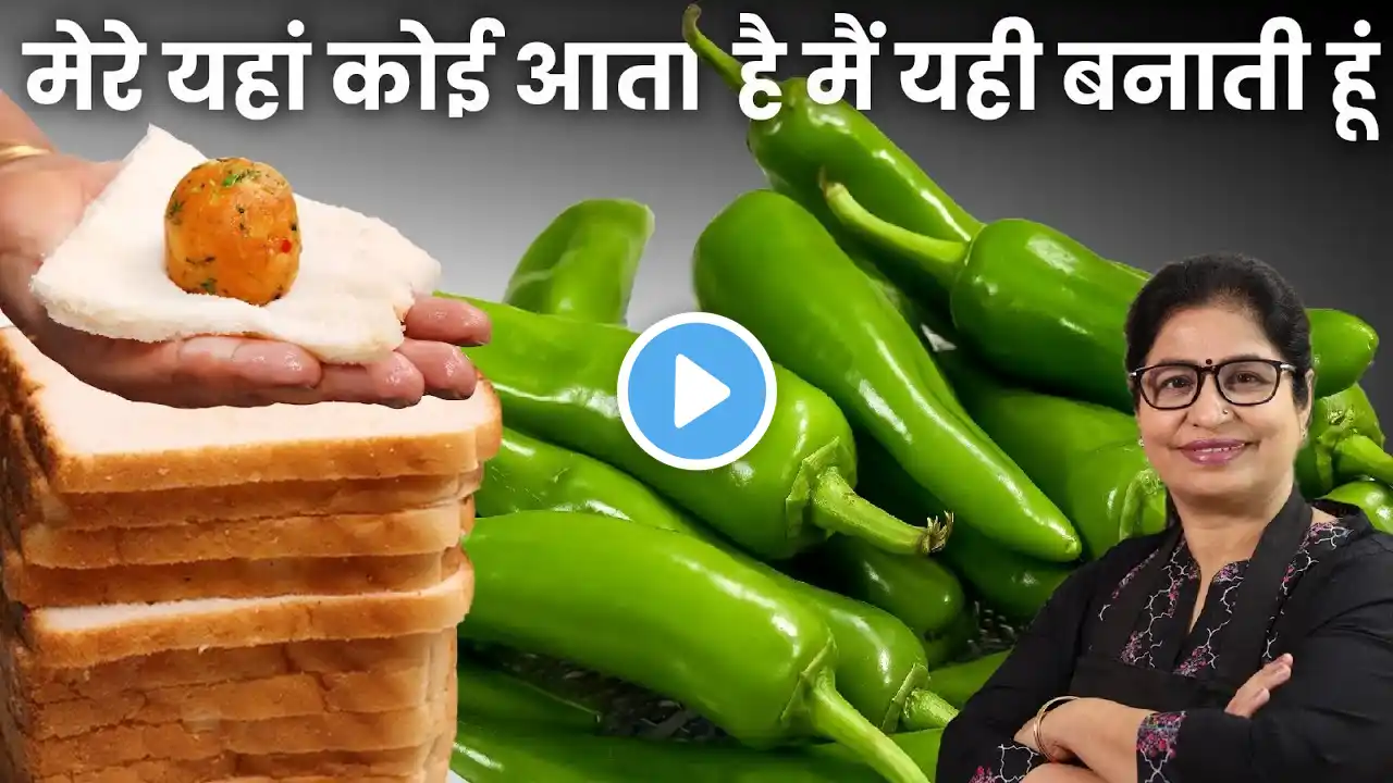 न प्याज पकोड़ा - न आलू पकोड़ा - ये तो है सबसे अलग और सबसे निराला चिली वड़ा/पकोड़ा | Mirchi Vada