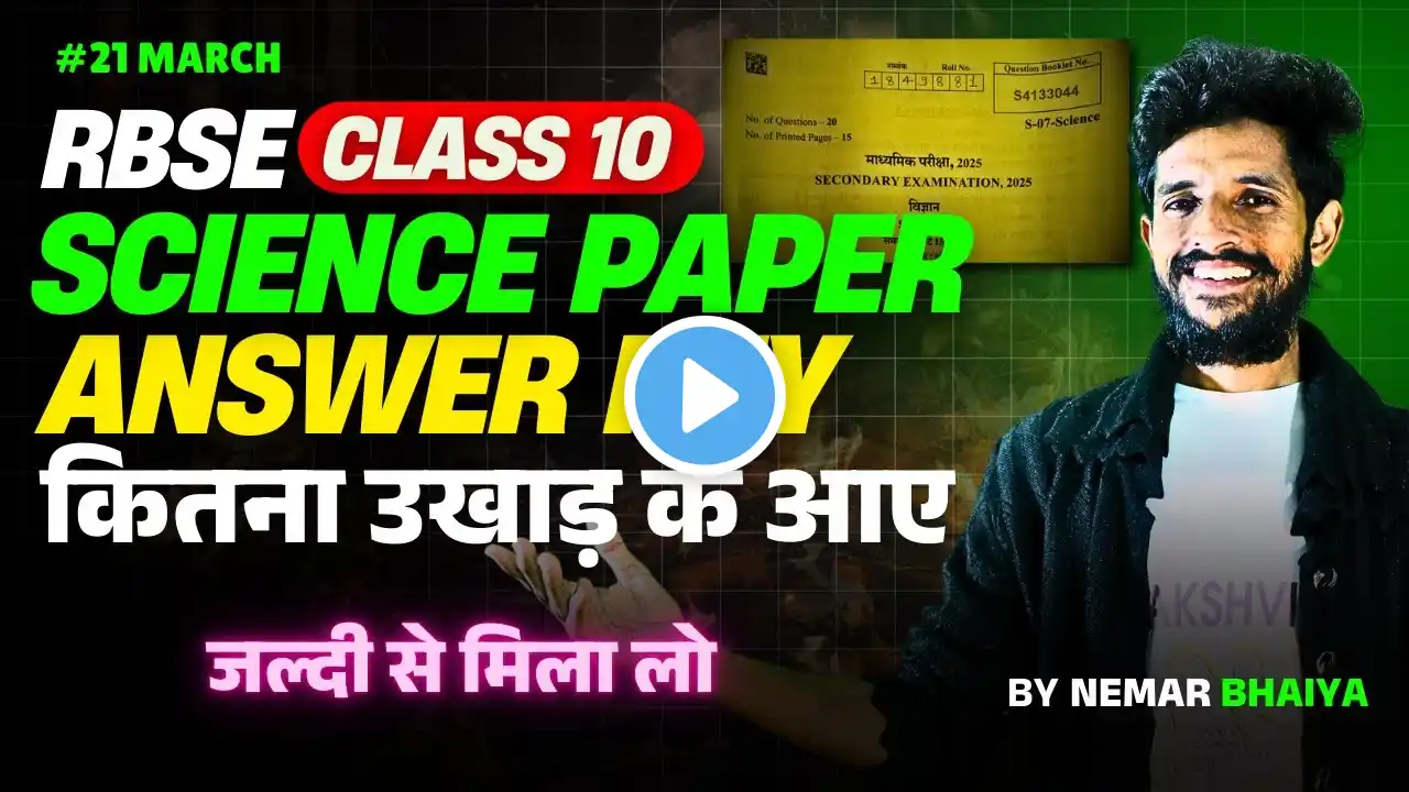 SCIENCE PAPER ANSWER KEY RBSE CLASS 10🔥🎯 21 MARCH SCIENCE PAPER SOLUTION