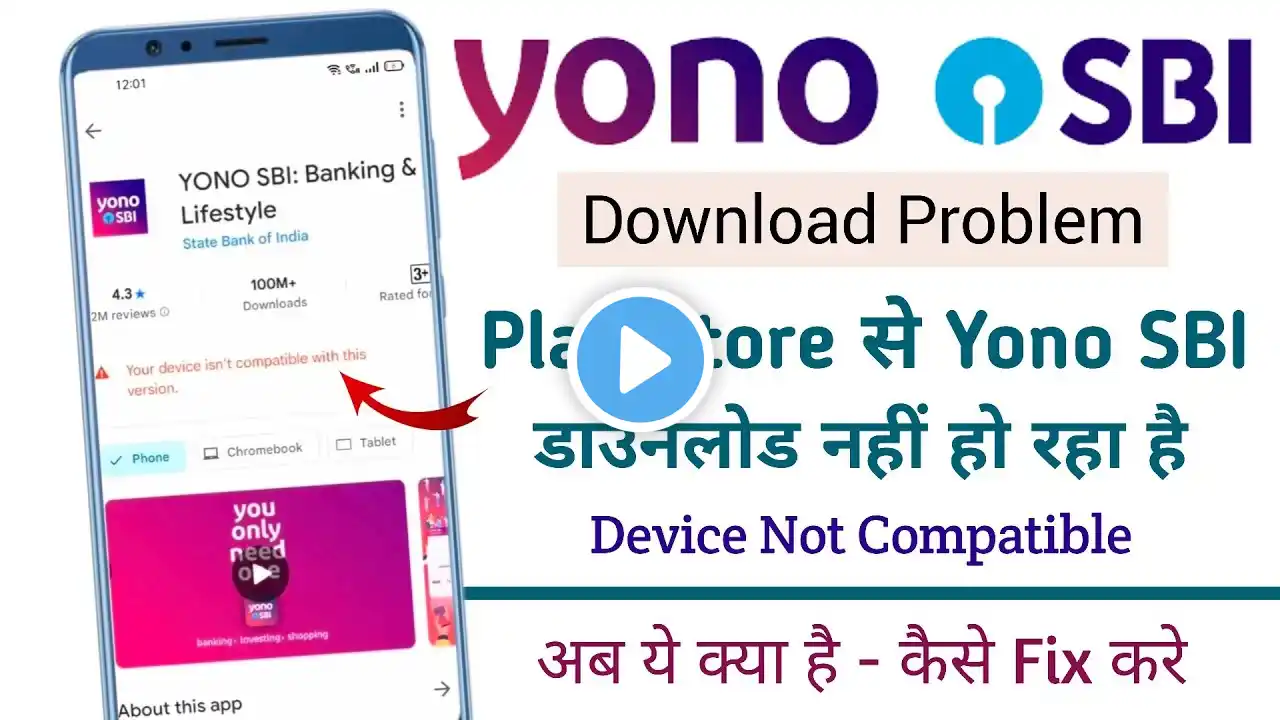 Yono SBI App Not Compatible With Your Device | Yono SBI App Work Nahi Kar Raha Hai Kya Kare |