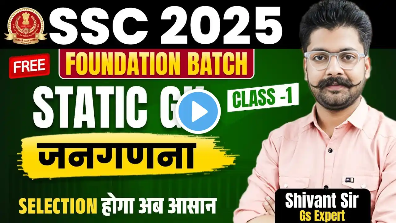 SSC 2025 | Free foundation Batch | Static GK 01 | census | GS By Shivant Sir #census #staticgk