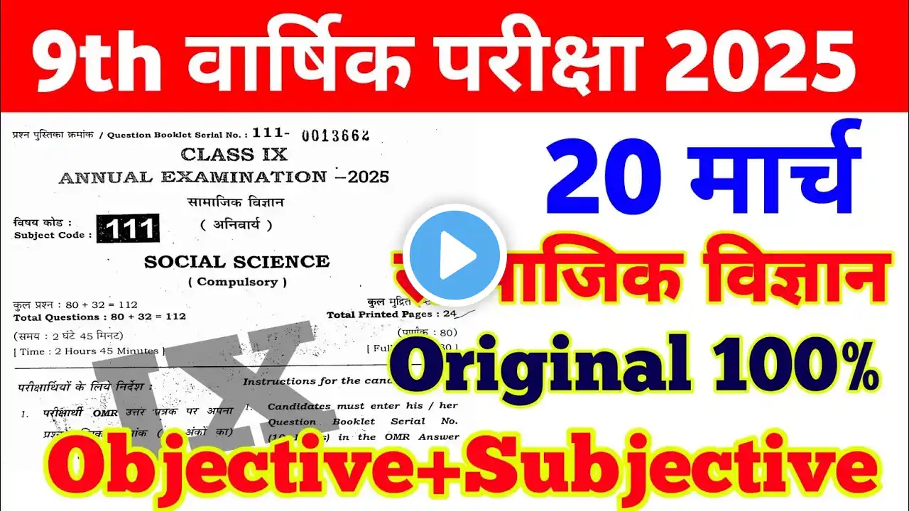 20 March 9th Social Science Annual Exam Viral Question 2025 | class 9 final exam social science 2025
