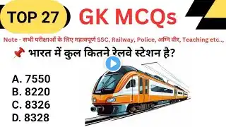 Top 27 GK MCQs- 316|Daily GK Quiz in Hindi| Important GK for All Exams SSC, Railway, Police,Teaching