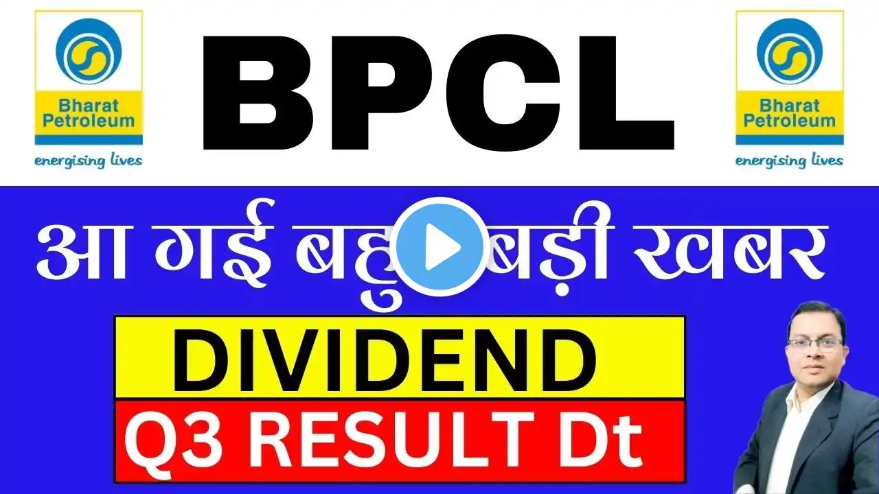 BPCL share dividend I BPCL Q3 Result 2025 I BPCL share news today I bpcl dividend I BPCL Share news