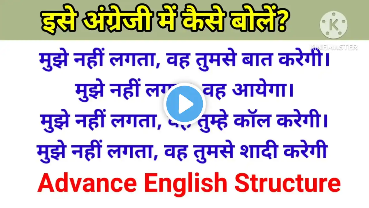 इसे रट लो अंग्रेजी बोलना सीख जाओगे।।Advance english structure।।#english #basicenglishspeakingword