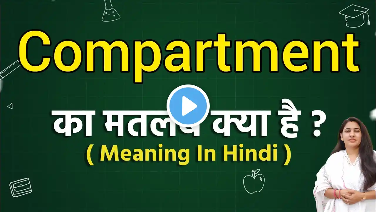 Compartment meaning in hindi | Compartment ka matlab kya hota hai | Word meaning