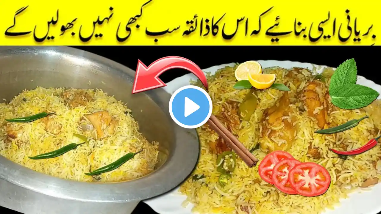 Viral😱Chicken biryani🍗 in 10 minutes|فوڈ سٹریٹ چکن بریانی|how to make biryani|recipe by chef Sara