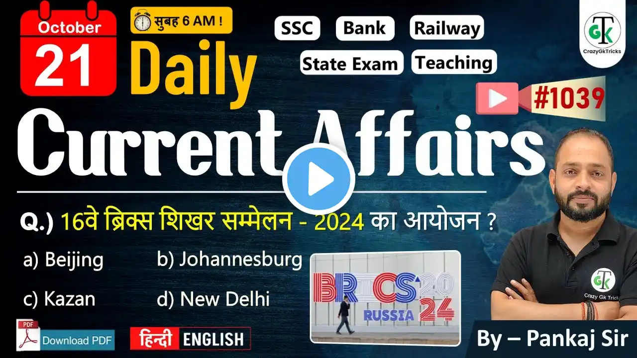 21 October 2024 | Daily Current Affairs | Current Affairs Today | Current News | Crazy GkTrick