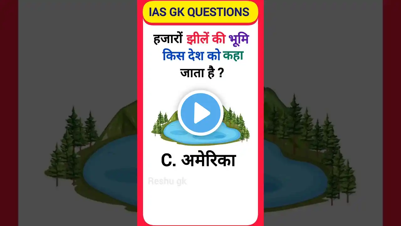 General knowledge 🤔💯🔥 in Hindi #shorts #gkquiz #gkinhindi #viralvideo #shortsfeed #viralvideo