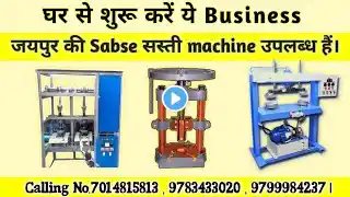 Dona Pattal Ka Business | Pepar plate making machine jaipur | Pattal dona machine jaipur,