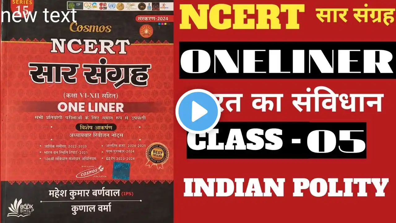 NCERT SAAR SANGRAH INDIAN POLITY|| भारतीय राजव्यवस्था || भारतीय संविधान || NCERT SAAR SANGRAH POLITY