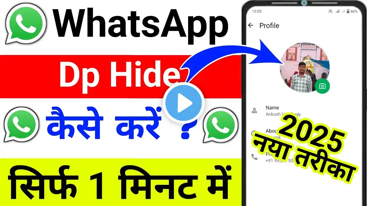 whatsapp dp hide kaise kare//whatsapp profile photo hide kaise kare//whatsapp dp hide