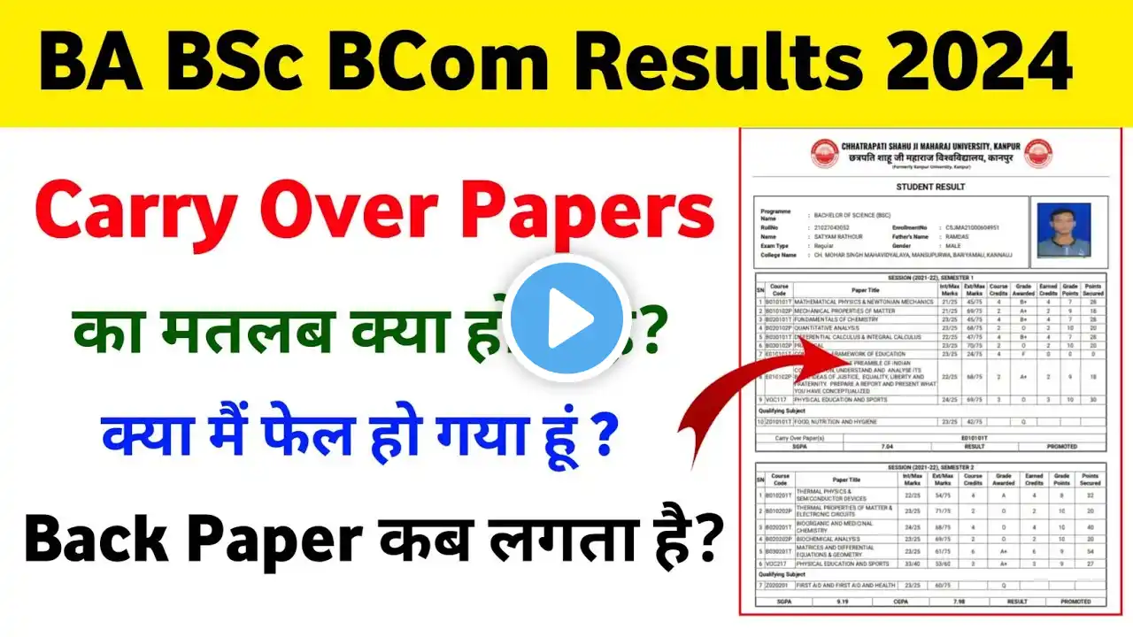 BA BSc BCom Results में Carry Over Paper का मतलब क्या होता है ? Carry Over Papers means | Back Paper