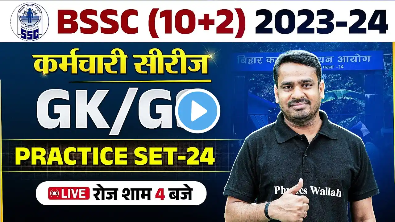 BIHAR SSC INTER LEVEL 2023-24 | BSSC GK GS PRACTICE SET | BIHAR SSC GK GS BY RAGHVENDRA SIR