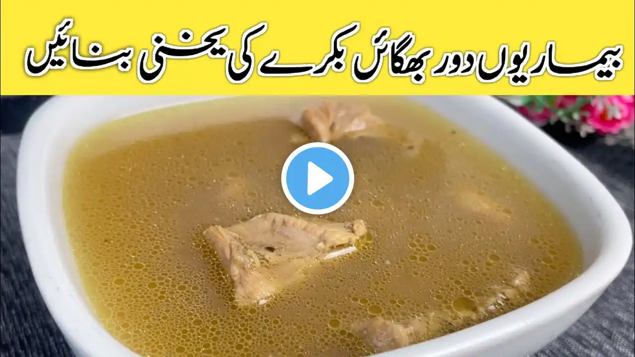 Mutton yakhni recipe | Bakre ki yakhni banane ka tareka by NOOR`s flavor fusion