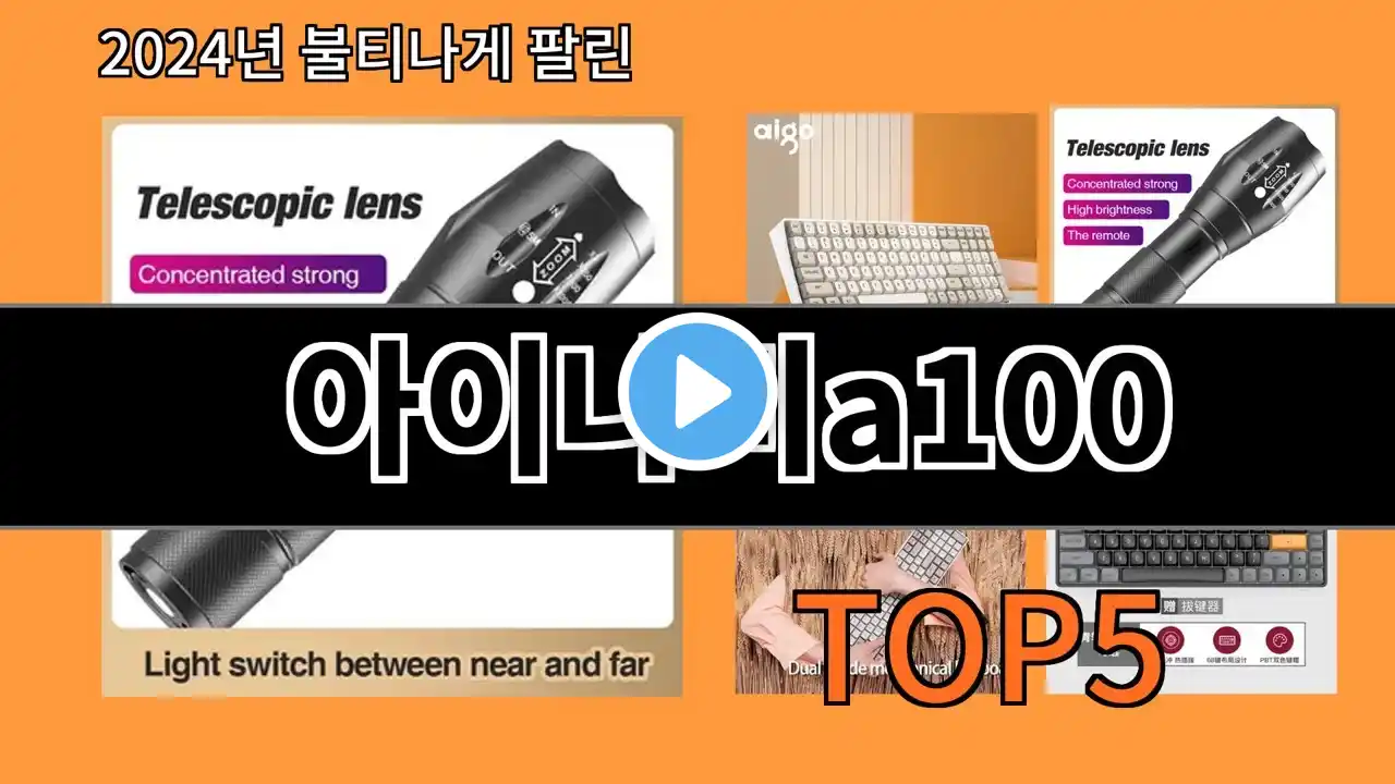 아이나비a100 2024 트렌드 알리익스프레스 추천 Top 10