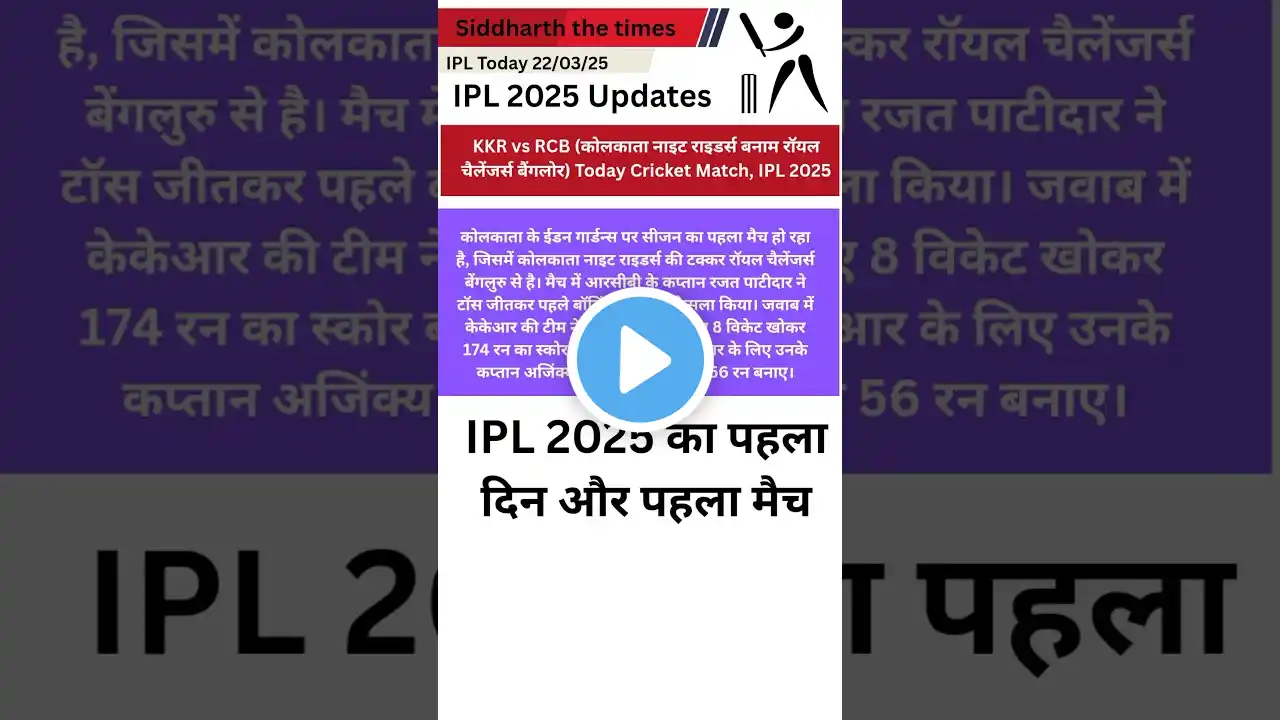 KKR vs RCB  Today Cricket Match IPL 2025 :#shots #cricket #ipl2025 IPL 2025 FIRST Day 😀 #shorts