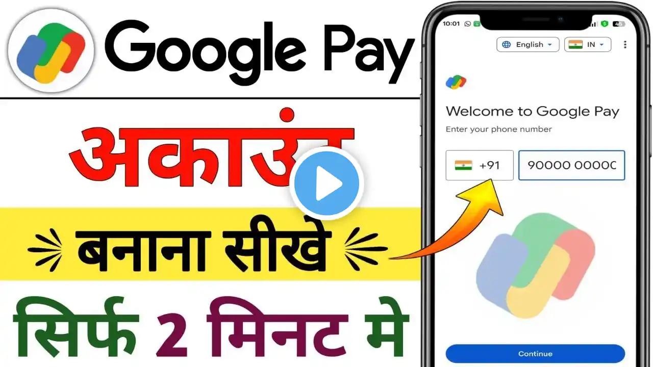 Google Pay Account Kaise Banaye | g pay account kaise banaye | how to create google pay account |