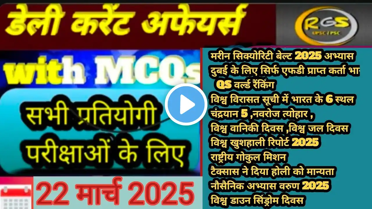 22March 2025#PCS/#upsc#uppsc#RO/AROl#Daily CurrentAffairs withMCQs#govtexam#IAS#UPSCCSE#cse#IAS#SDM