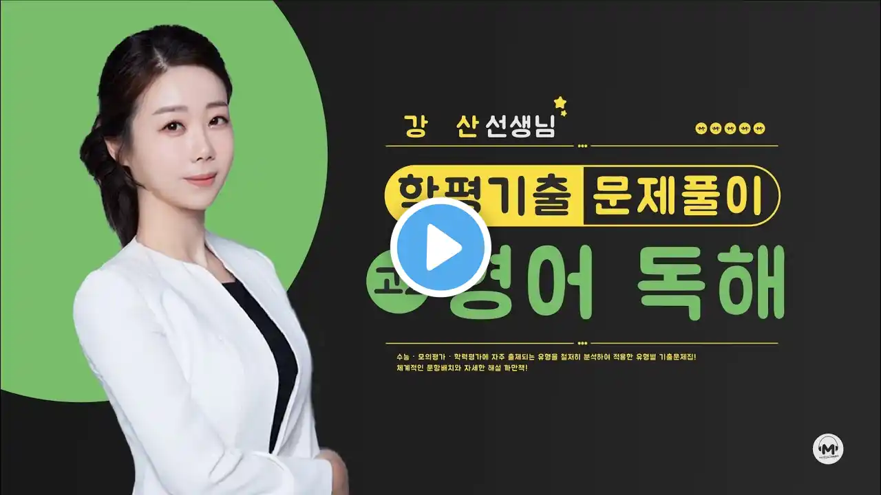 마더텅 | 학평기출 고2 | 영어 독해 | 2023년 9월 41~42번 (해설 : 강산 선생님)